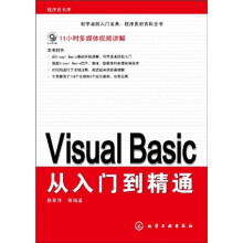 VisualBasic从入门到精通(附CD-ROM光盘)
