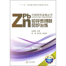 铅锌密闭鼓风炉冶炼