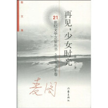 再见少女时光（2009年卷）