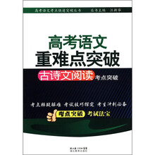 古诗文阅读考点突破-高考语文重难点突破