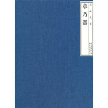 捐献大家章乃器