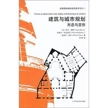 建筑与城市规划:形态与变形