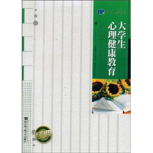 大学生心理健康教育