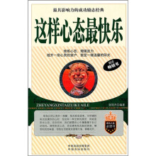 这样心态最快乐