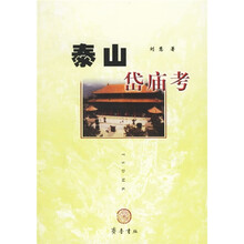 泰山岱庙考