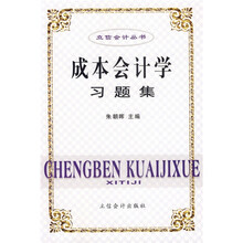 成本会计学习题集
