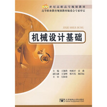 机械设计基础