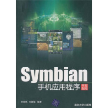 Symbian手机应用程序开发指南