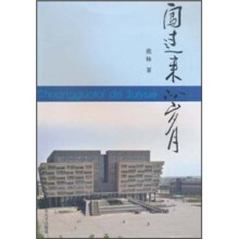 闯过来的岁月