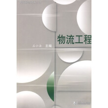 物流工程