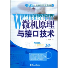 微机原理与接口技术