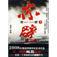 赤壁(上)