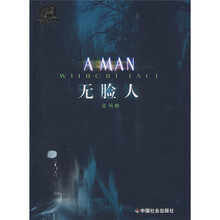 无脸人