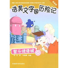 智斗谜语城(4)