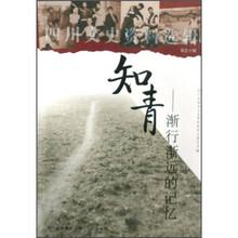 知青：渐行渐远的记忆
