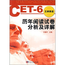 CET-6历年阅读试卷分析及详解