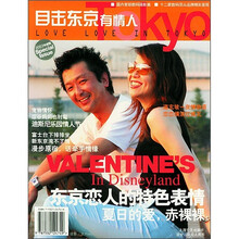 目击东京有情人