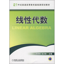 线性代数