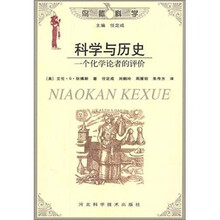 科学与历史