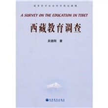 西藏教育调查