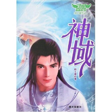 神域