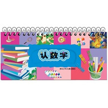 好宝宝翻翻乐拼拼学：认数字
