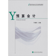 预算会计