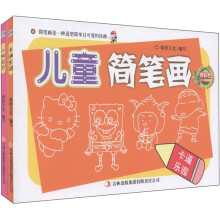 儿童简笔画(卡通乐园、人物百态)(套装共2册)