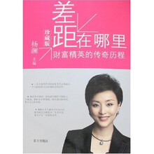 差距在哪里(珍藏版)