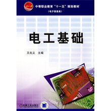 电工基础