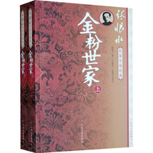 金粉世家(套装上下册)