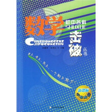 初中各科击破丛书:数学