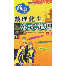 开创：高中数理化公式定理（便携版）