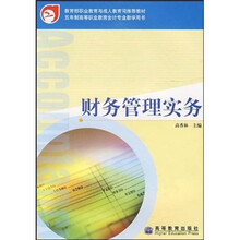 财务管理实务