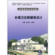乡镇卫生院建筑设计