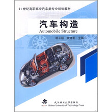 汽车构造