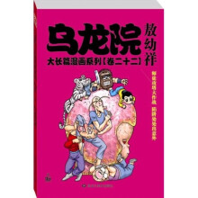 乌龙院大长篇(第22册)