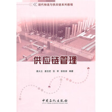 供应链管理