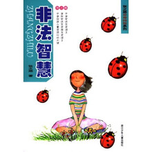 非法智慧