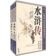 中国古典文学经典名著无障碍阅读丛书：水浒传（套装上下册）