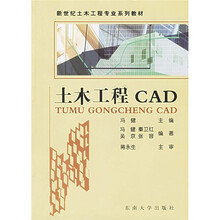 土木工程CAD