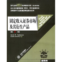 固定收入证券市场及其衍生产品（第2版）（英文影印版）