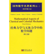 国外数学名著系列(续一)(影印版)64:经典力学与天体力学中的数学问题(第3版)