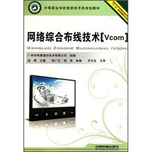 网络综合布线技术（Vcom）