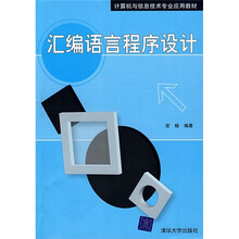 汇编语言程序设计