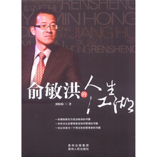 俞敏洪的人生江湖