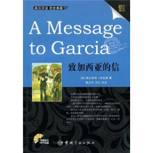 金牌励志系列：致加西亚的信（英汉双语）（附光盘1张）