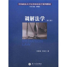 调解法学（第2版）