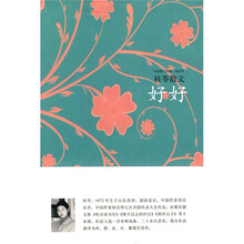 好好：桂苓散文