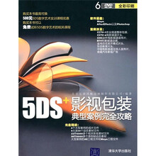 5DS+影视包装典型案例完全攻略（附光盘）